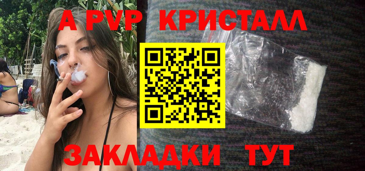 Alfa_PVP кристаллы  Alpha PVP  Боровичи  Вход с VPN 