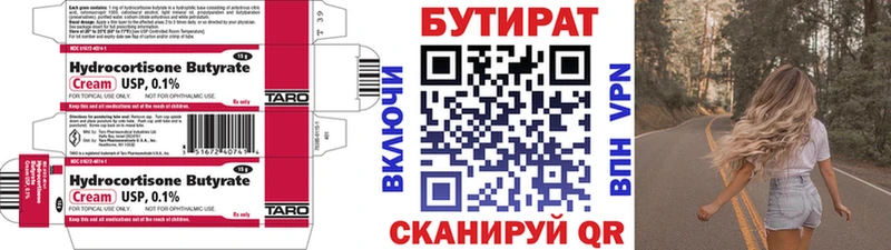 БУТИРАТ вода  где найти наркотики  Боровичи 