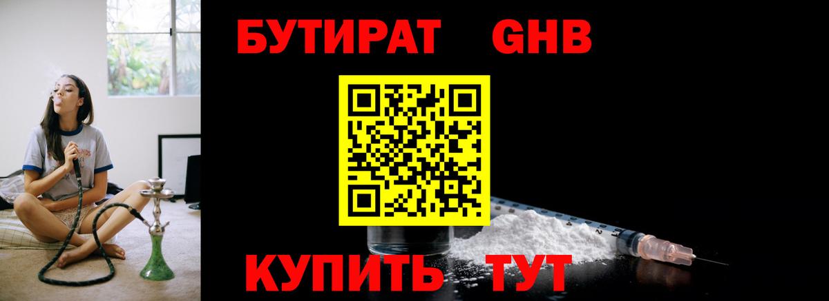 Боровичи  Бутират 1.4BDO  Вход с VPN 