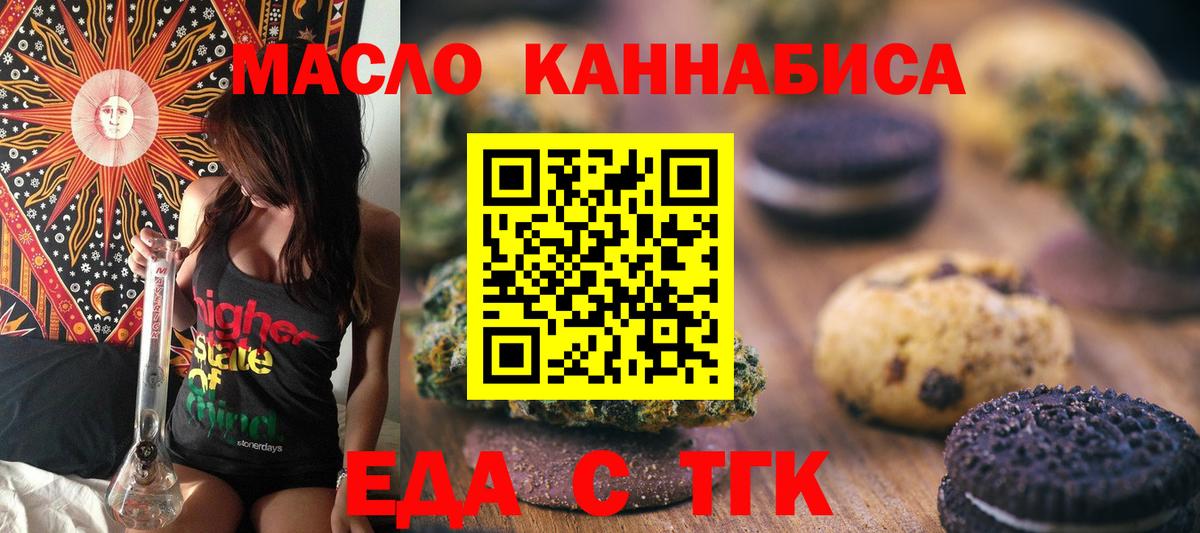 Еда ТГК марихуана  Боровичи 