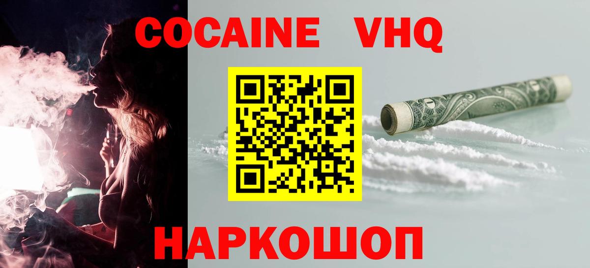 Cocaine Эквадор Боровичи
