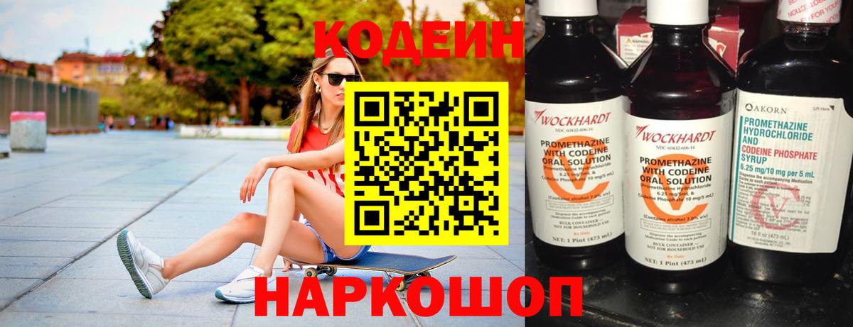 Боровичи  Кодеиновый сироп Lean напиток Lean (лин)  Кодеин напиток Lean (лин)  Вход с VPN 