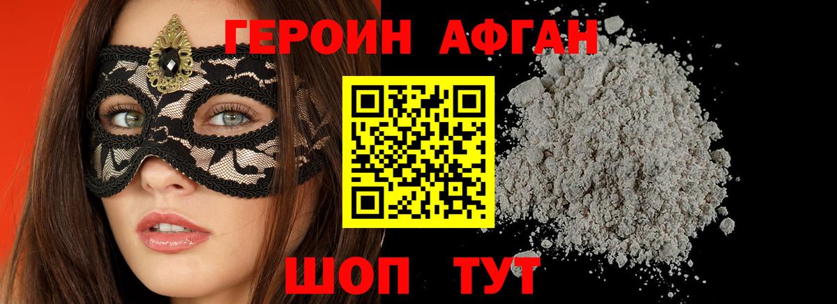ГЕРОИН афганец  Героин  Боровичи  Вход с VPN 