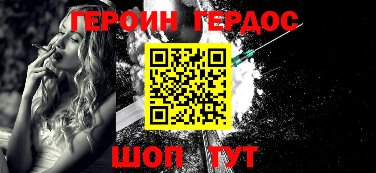 ГЕРОИН афганец Боровичи