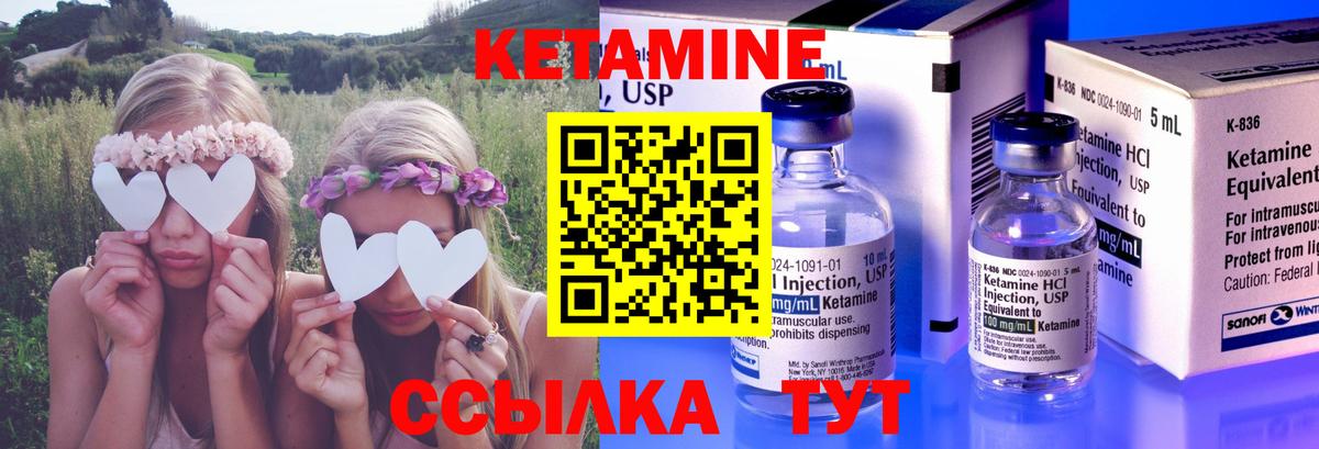 Кетамин ketamine Боровичи