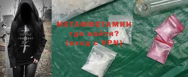 МЕТАМФЕТАМИН Methamphetamine  купить наркотик  Боровичи 